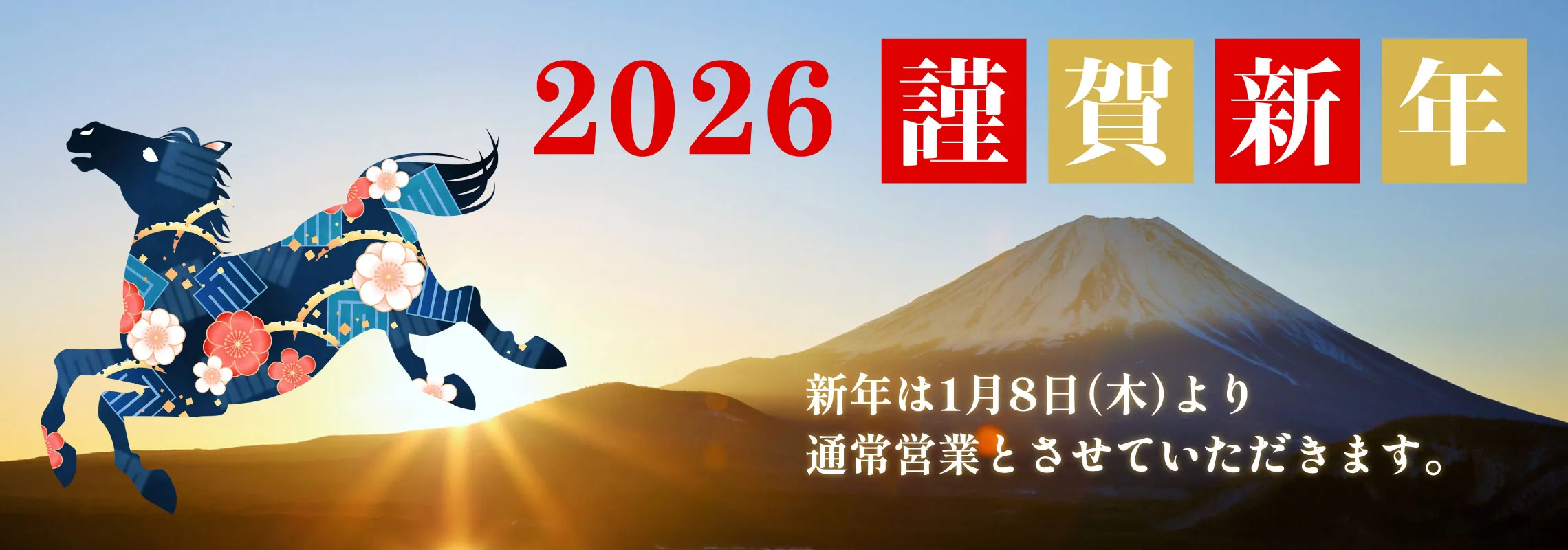 年始キャンペーン