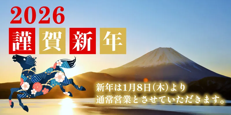 年始キャンペーン