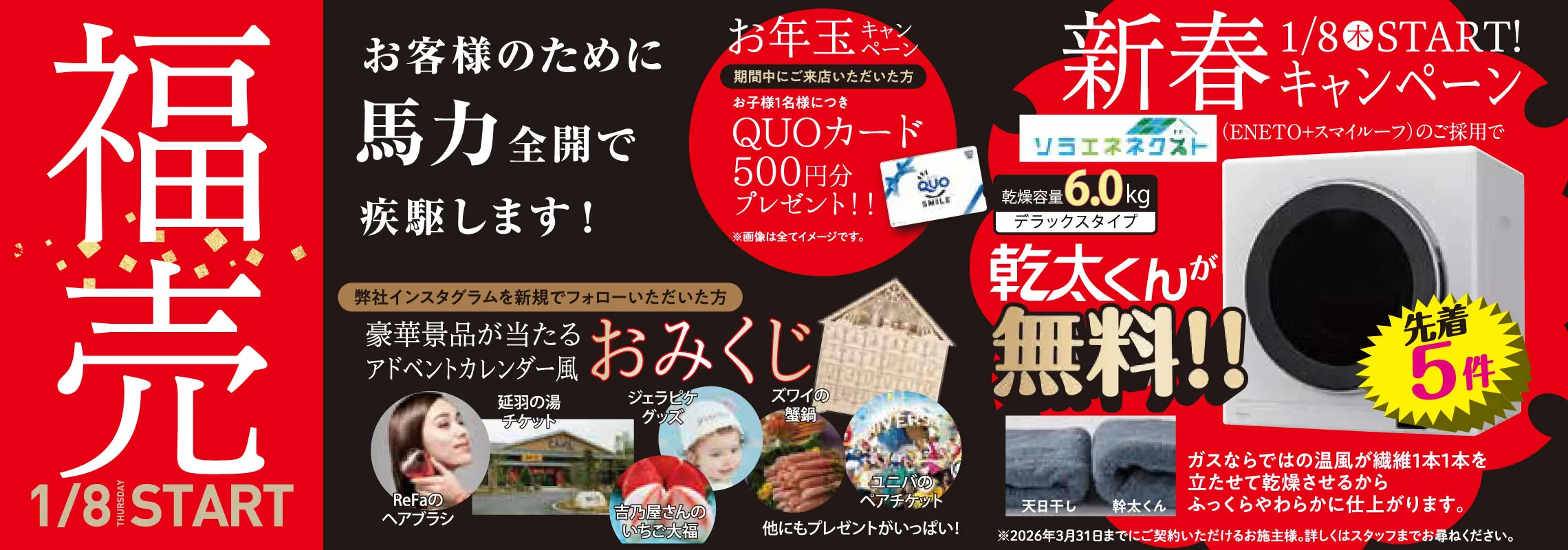 年始キャンペーン