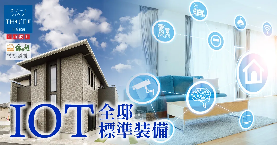 zスマートハウス甲田4丁目Ⅱ